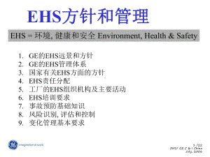 EHS方针和管理体系课件.ppt