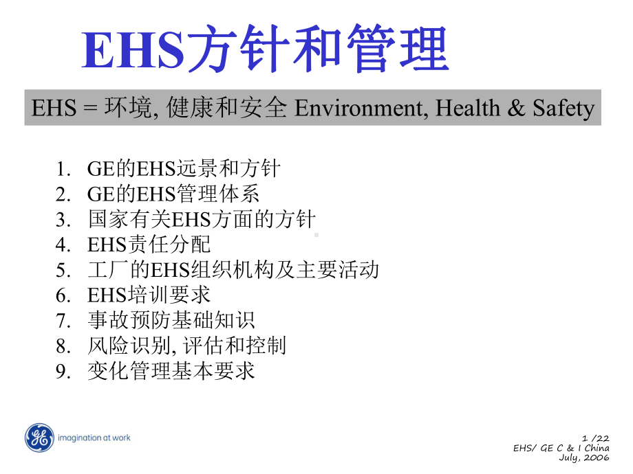 EHS方针和管理体系课件.ppt_第1页