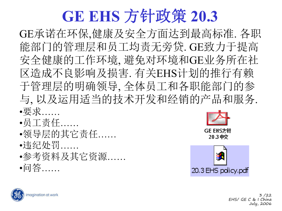 EHS方针和管理体系课件.ppt_第3页