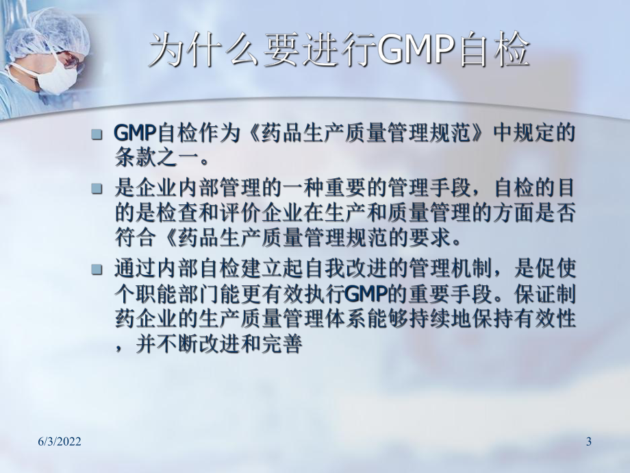 GMP培训资料-自检概述共54页课件.ppt_第3页