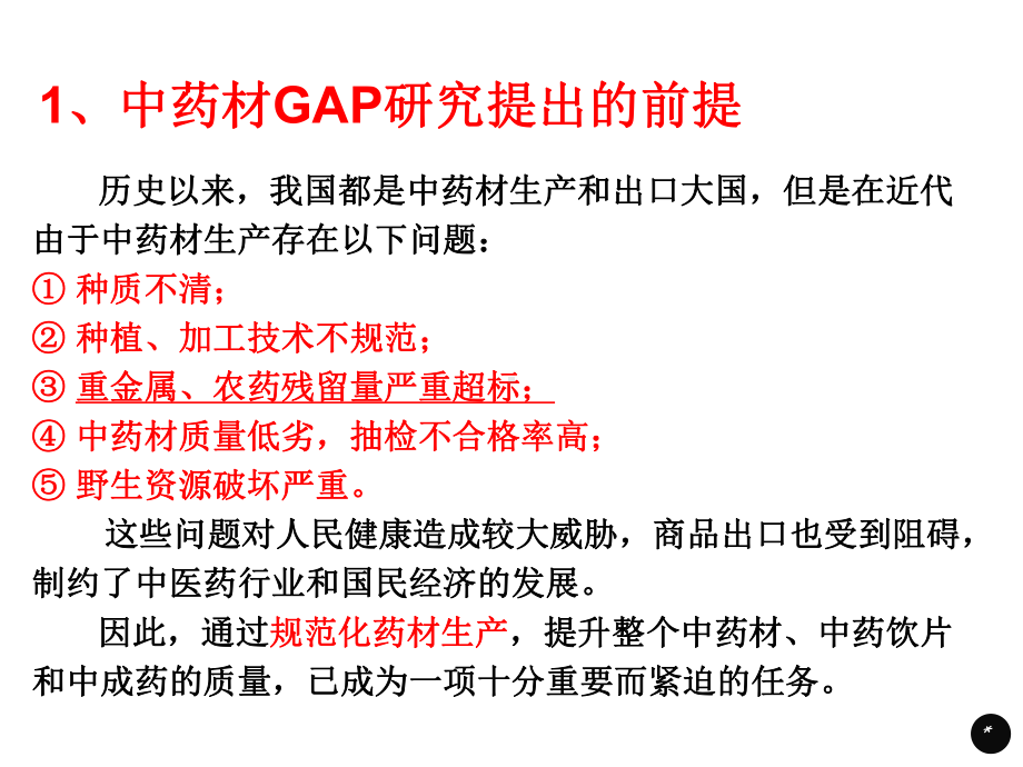 中药材GAP资料课件.ppt_第2页