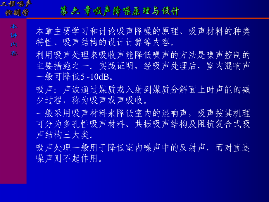 吸声降噪原理与设计共76页文档课件.ppt_第1页