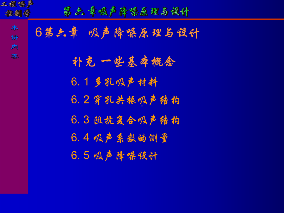 吸声降噪原理与设计共76页文档课件.ppt_第2页