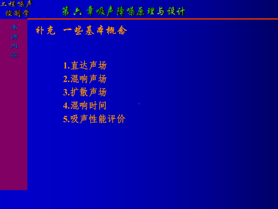 吸声降噪原理与设计共76页文档课件.ppt_第3页