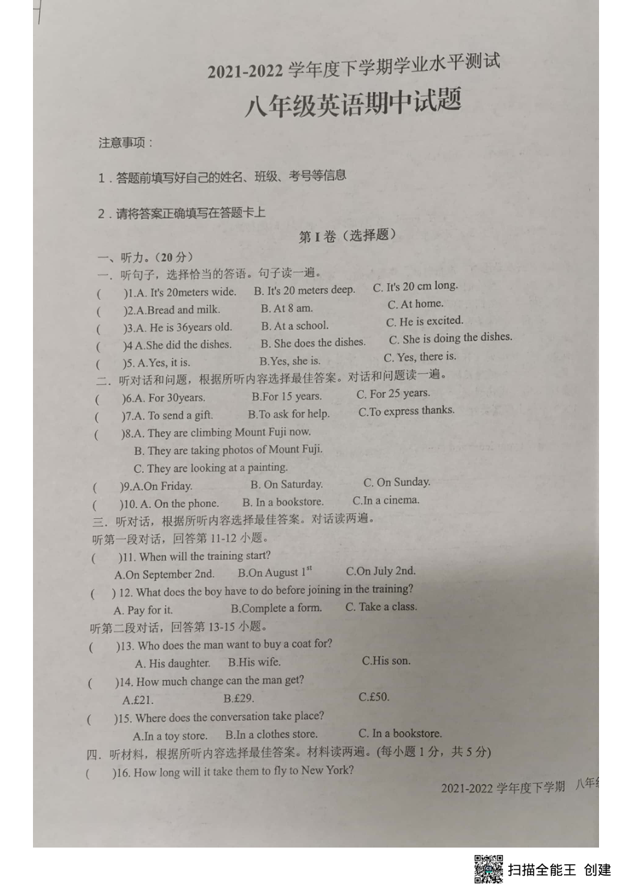 山东省日照市东港区2021-2022学年八年级下学期期中考试英语试题.pdf_第1页