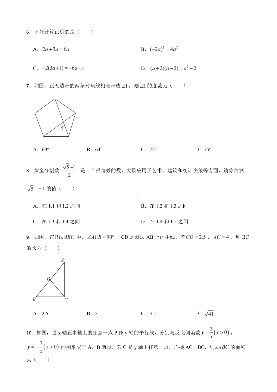 安徽省合肥市中考数学第一次模拟试卷及答案.pdf_第2页