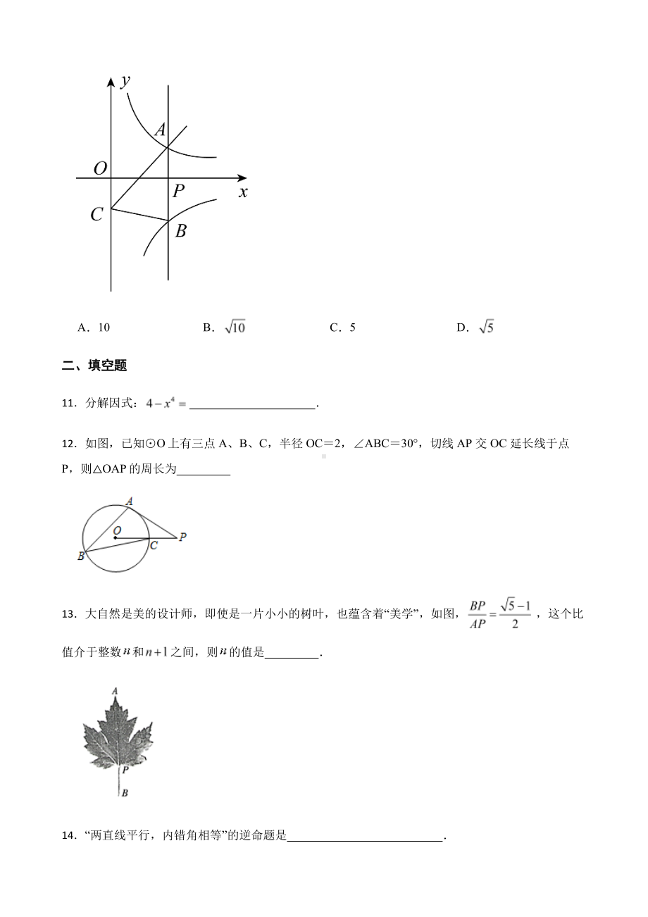 安徽省合肥市中考数学第一次模拟试卷及答案.pdf_第3页