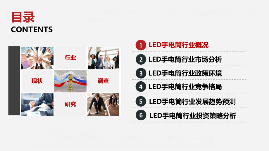 LED手电筒行业研究报告ppt课件.pptx_第2页