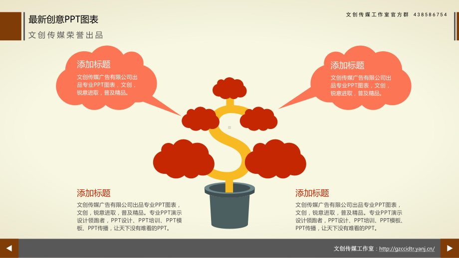 PPT传播强调并列关系图课件.pptx_第3页