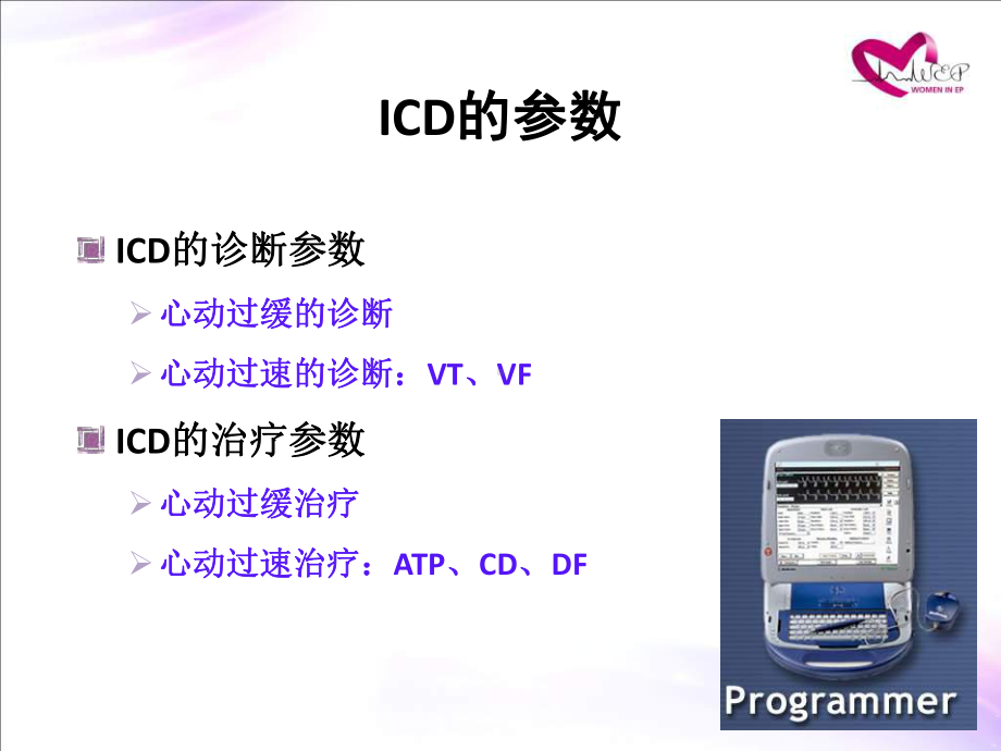 icd的参数设置课件.pptx_第2页