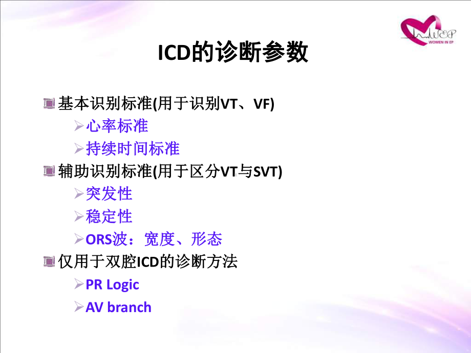 icd的参数设置课件.pptx_第3页