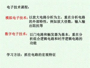 电工电子学半导体二极管课件.ppt