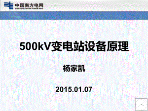 500kV变电站设备原理课件.ppt