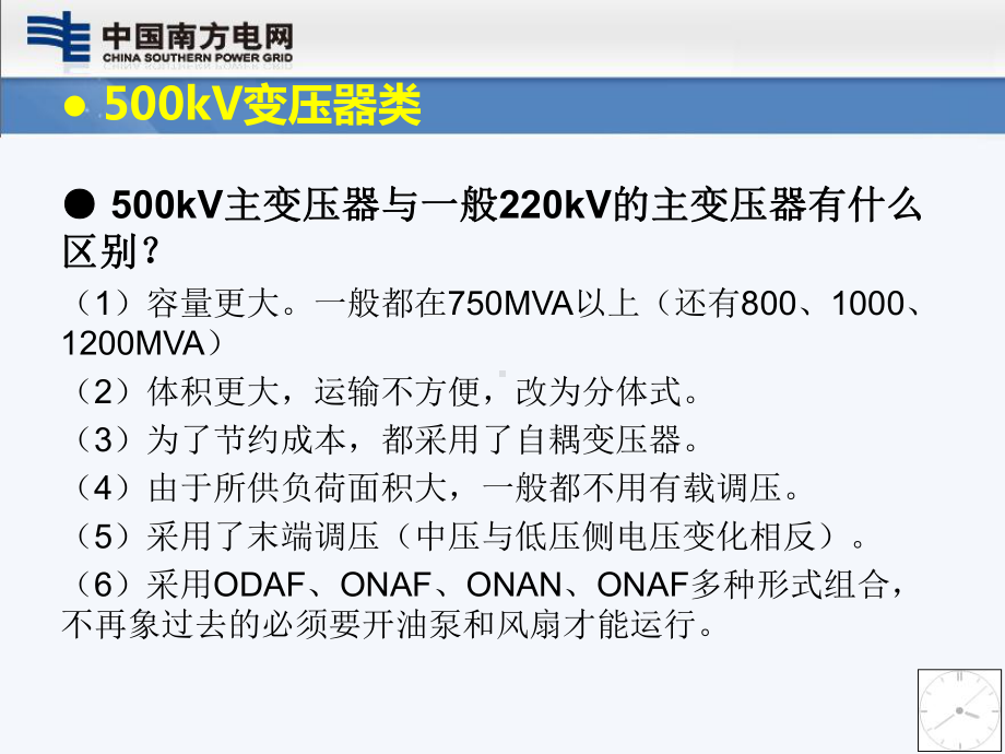 500kV变电站设备原理课件.ppt_第2页