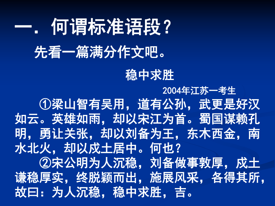 议论文人标准语段的写法课件.ppt_第2页