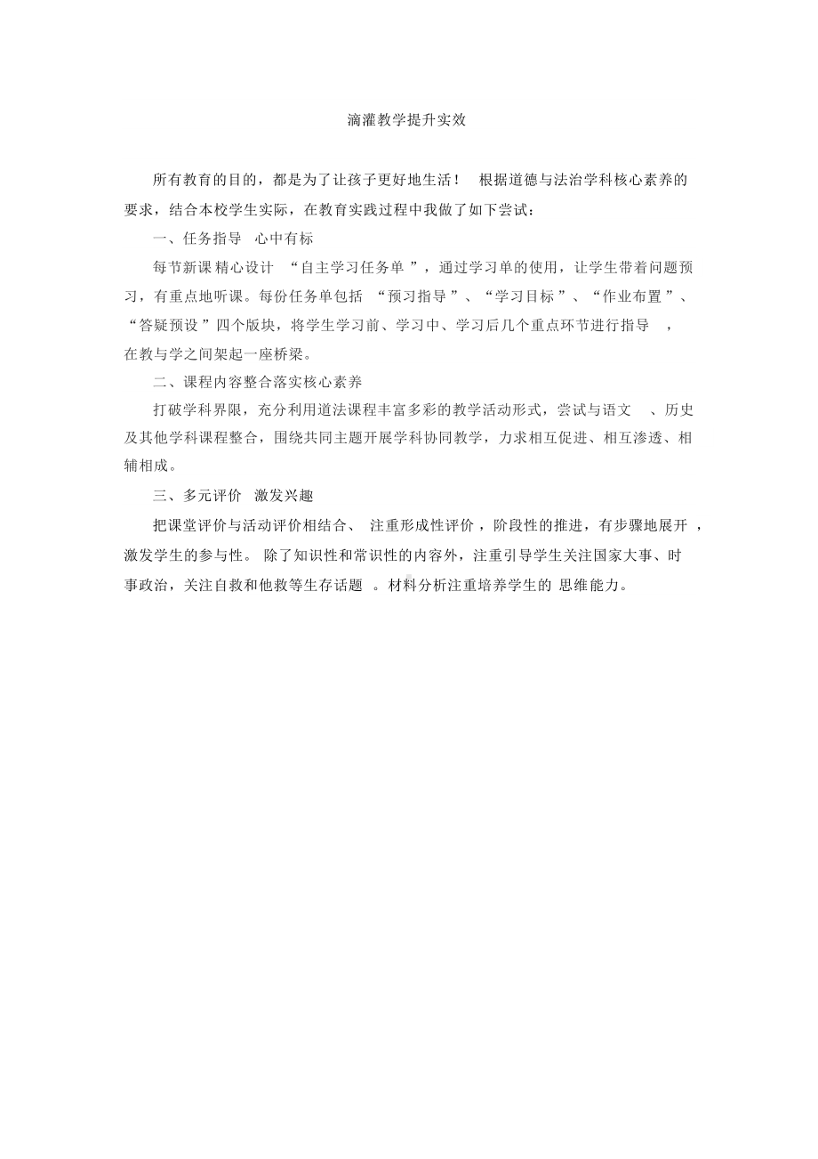 道德与法治学科实践育人案例.docx_第1页