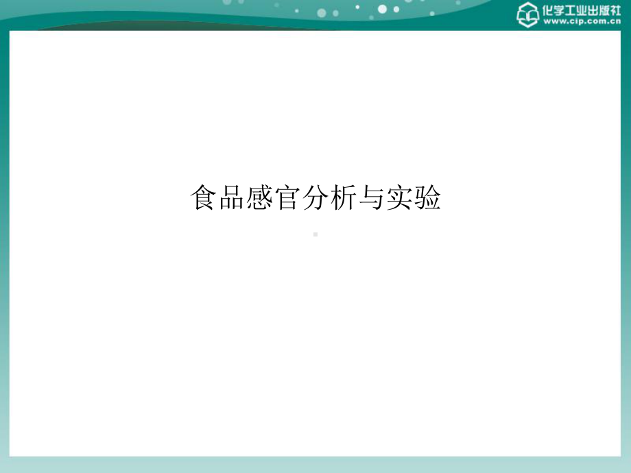 第六章-差别试验分析课件.ppt_第1页