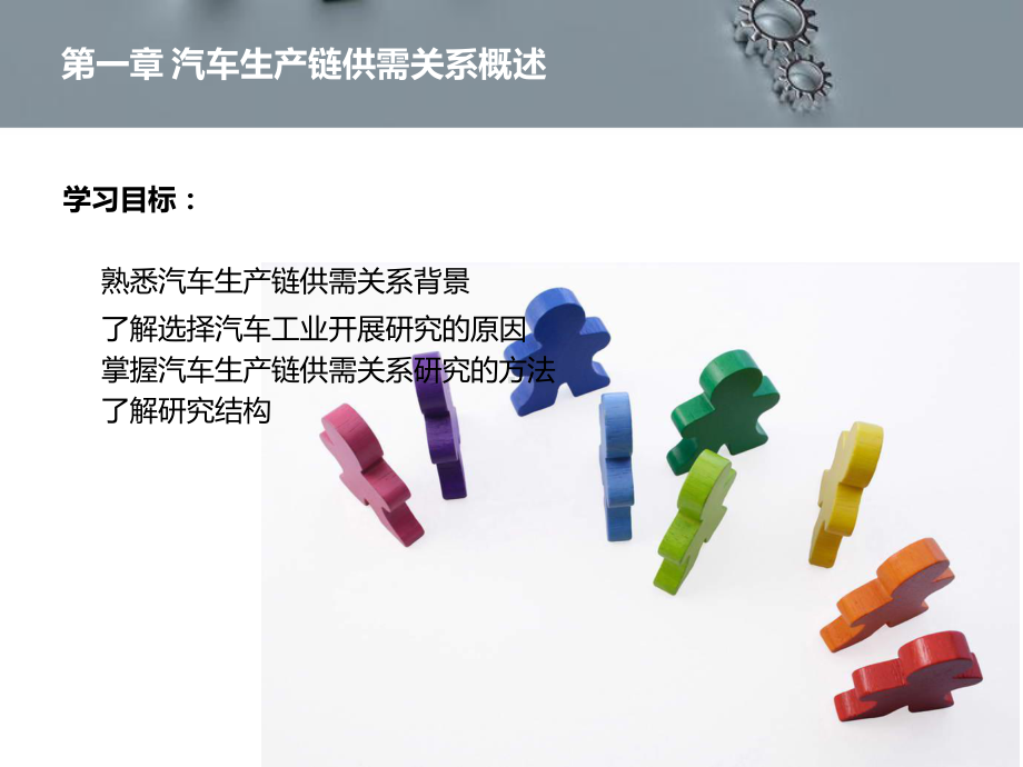 供应链中的供需关系管理课件.ppt_第2页