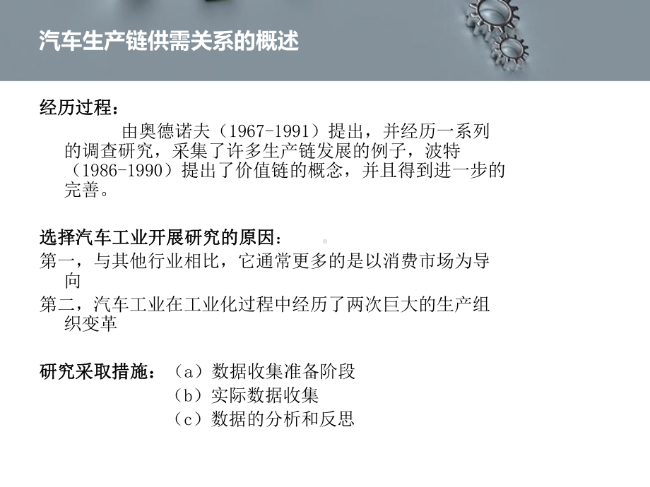 供应链中的供需关系管理课件.ppt_第3页