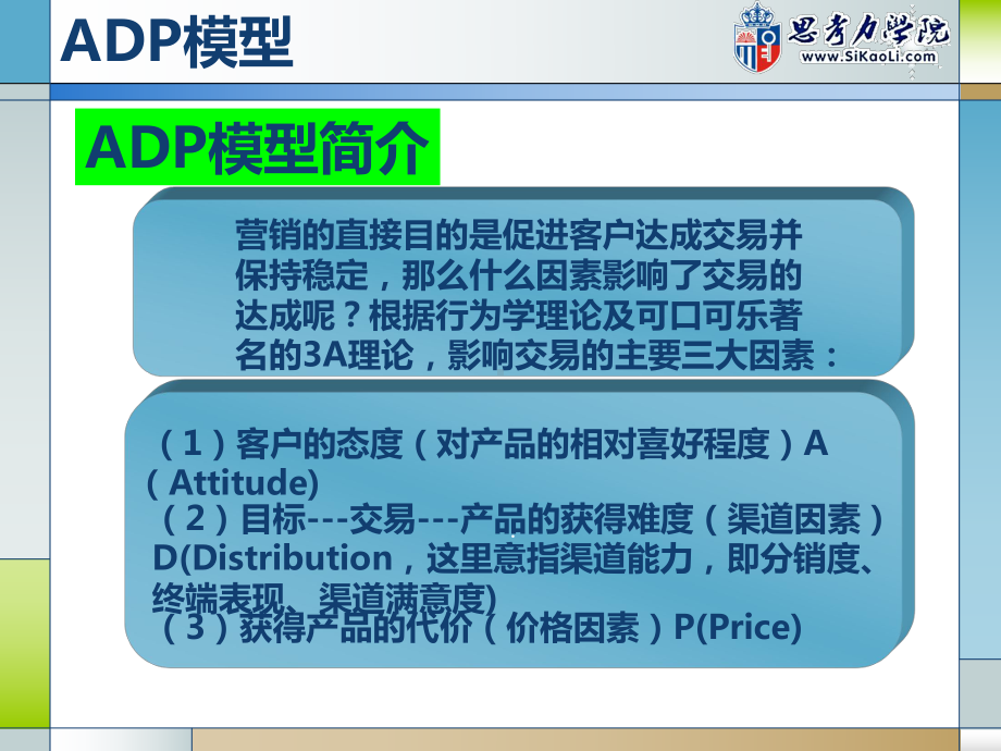 ADP模型课件.ppt_第2页