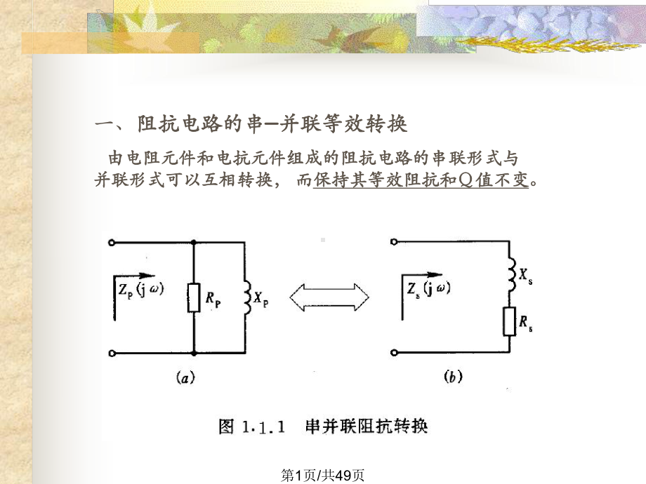 一基础知识课件.pptx_第1页