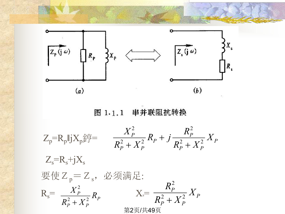 一基础知识课件.pptx_第2页