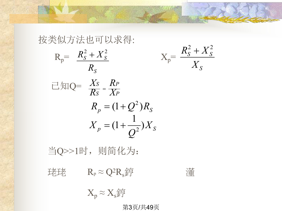 一基础知识课件.pptx_第3页