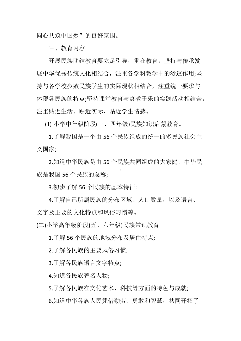 小学民族团结教育实施方案.docx_第2页