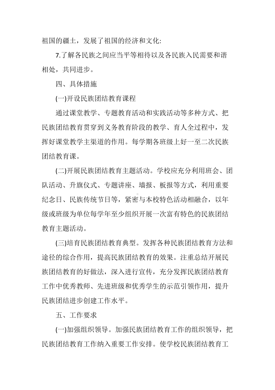 小学民族团结教育实施方案.docx_第3页