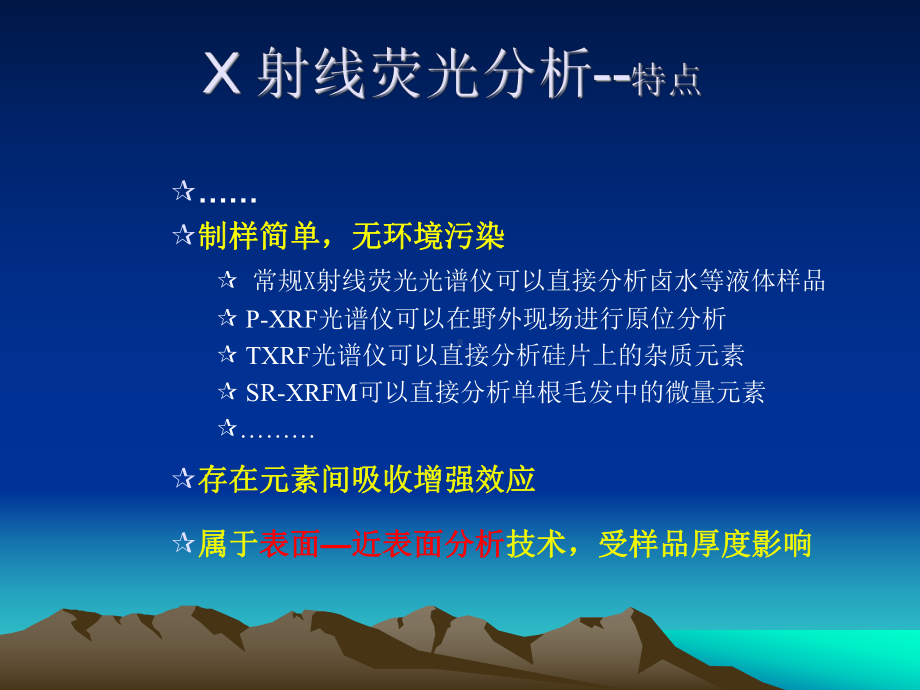 玻璃熔片法的制样精度例课件.ppt_第3页