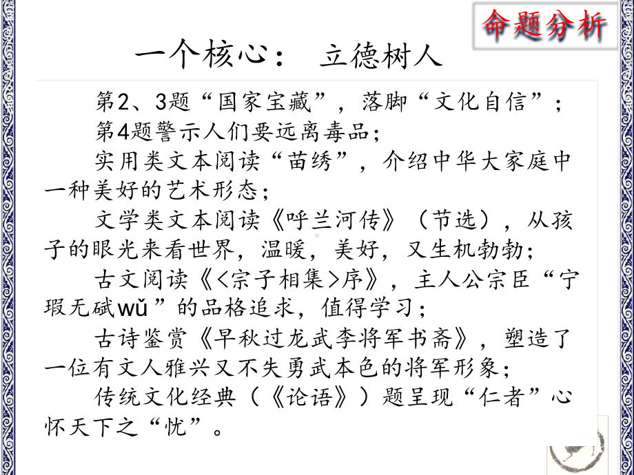 强化教学规范把握命题方向2019语文命题分析及备课件.ppt_第2页