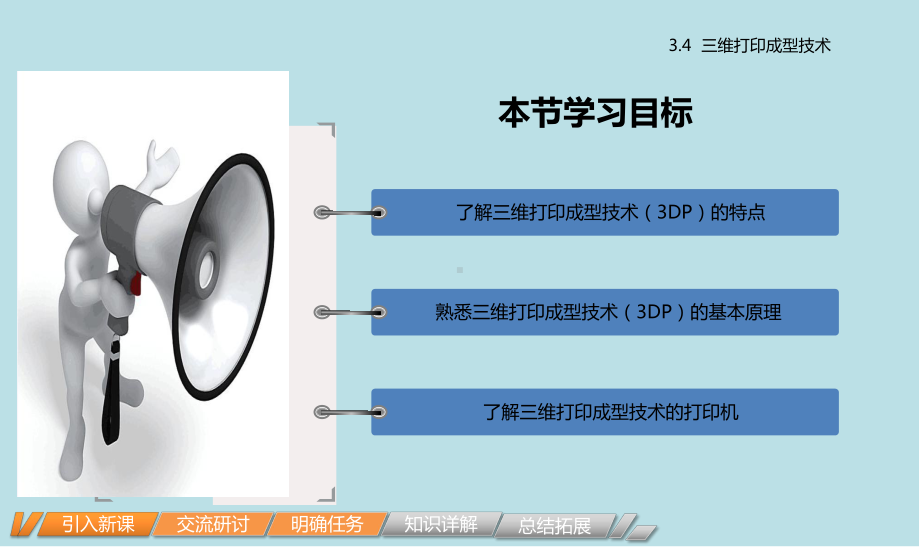 3D打印技术3.4-三维打印成型技术课件.pptx_第3页