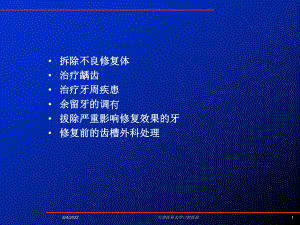 固定义齿的设计47页PPT课件.ppt