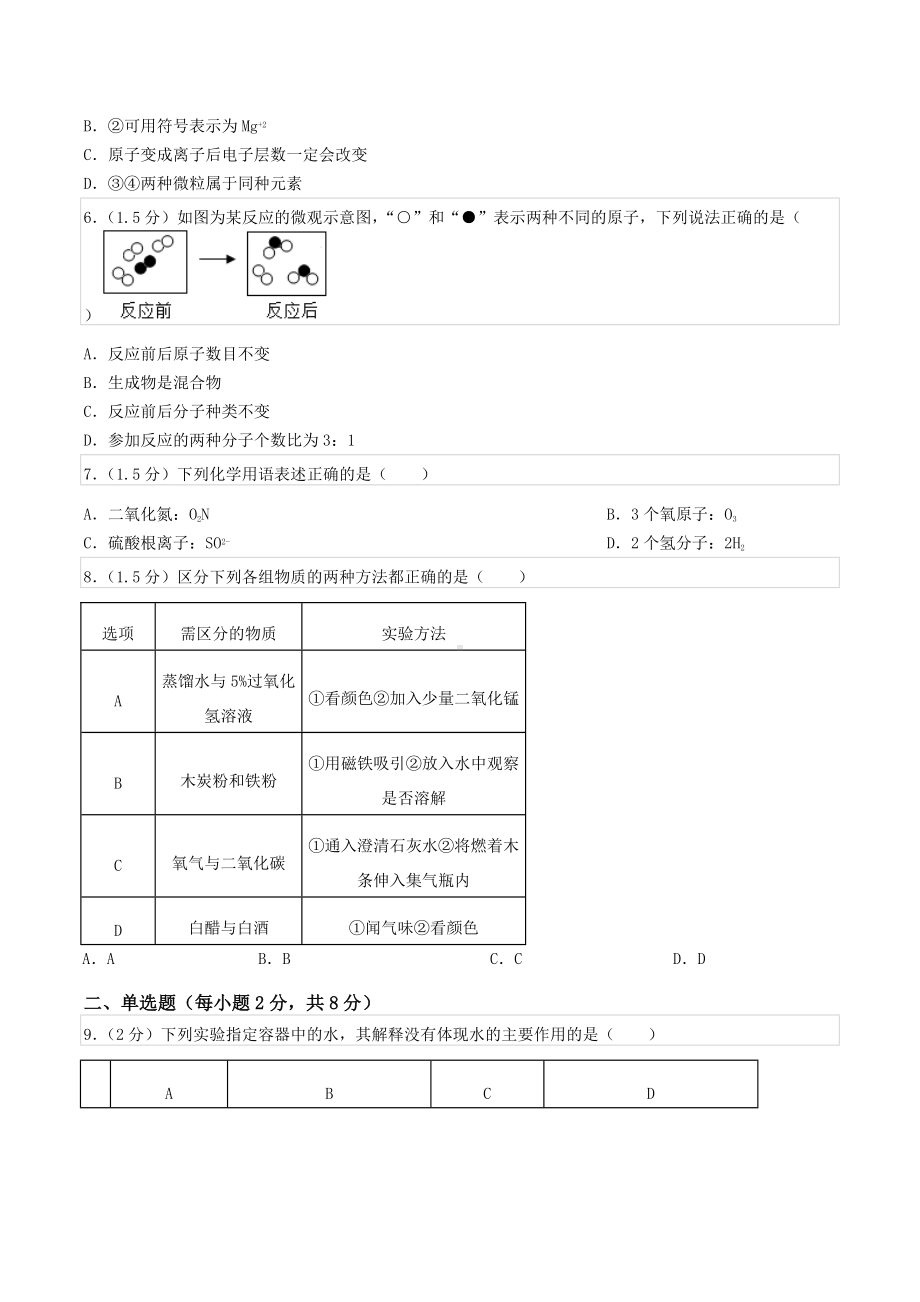 2022年广东省深圳市龙华新区潜龙中考化学第一次质检试卷.docx_第2页