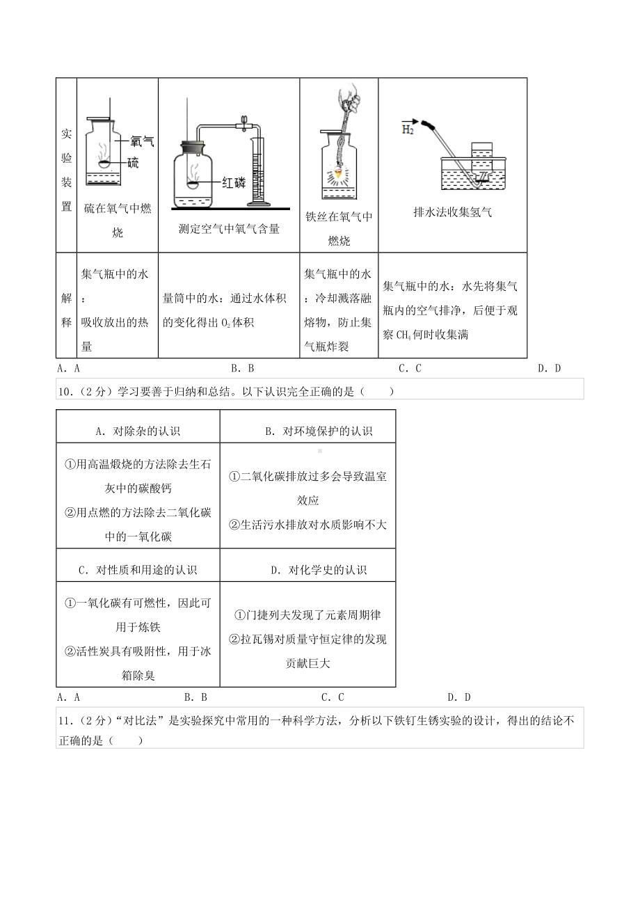 2022年广东省深圳市龙华新区潜龙中考化学第一次质检试卷.docx_第3页