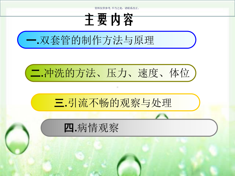 腹腔双套管冲洗和维护课件.ppt_第1页