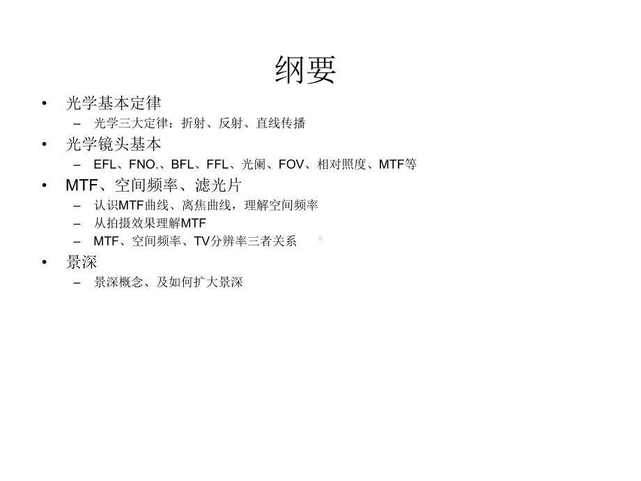 光学镜头理论基础概述课件.ppt_第2页