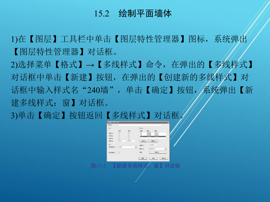 AutoCAD第15章-绘制三维建筑实体实例课件.ppt_第3页