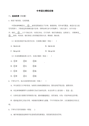 济宁市中考语文模拟试卷及答案.pdf