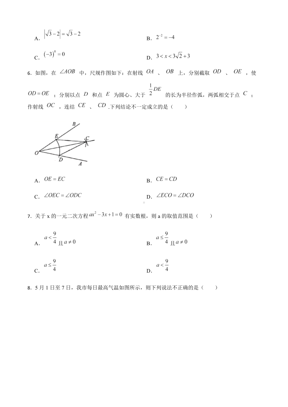 2022年云南省禄劝彝族苗族自治县初中学业水平模拟考试数学试题一（附答案）.docx_第2页