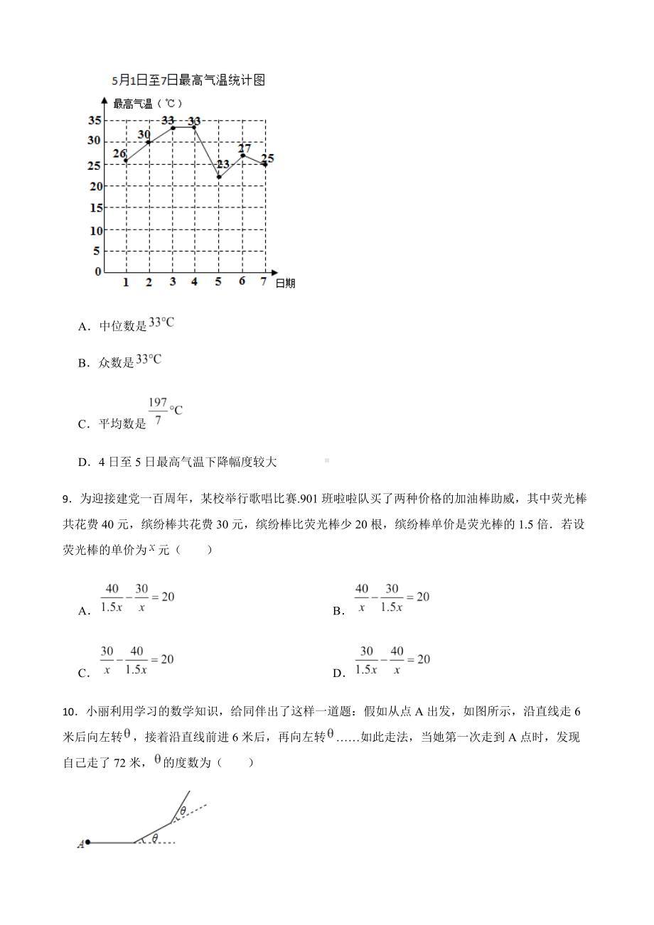 2022年云南省禄劝彝族苗族自治县初中学业水平模拟考试数学试题一（附答案）.docx_第3页