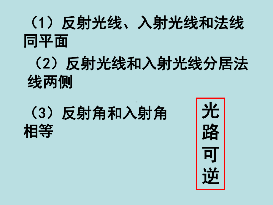 光的折射和反射教案资料课件.ppt_第3页