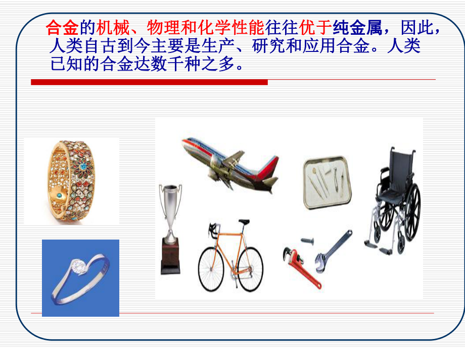 常见合金的组成及应用课件.ppt_第3页