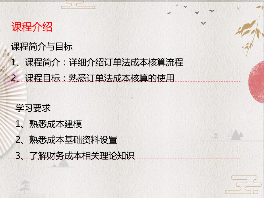 （用友NC成本管理）订单法核算流程课件.ppt_第3页