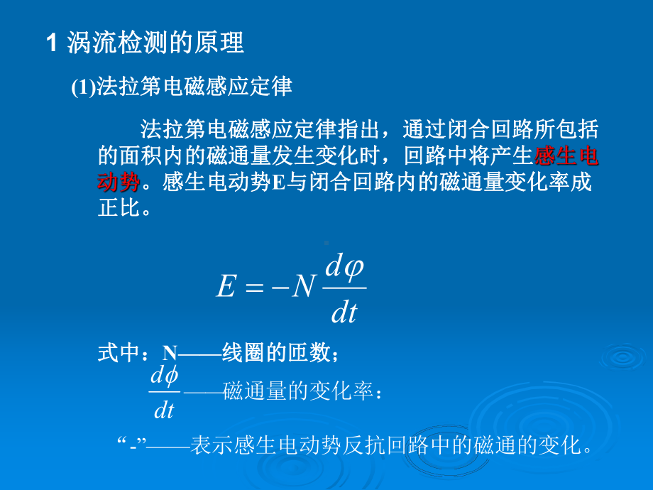 涡流检测(相关知识)课件.ppt_第2页