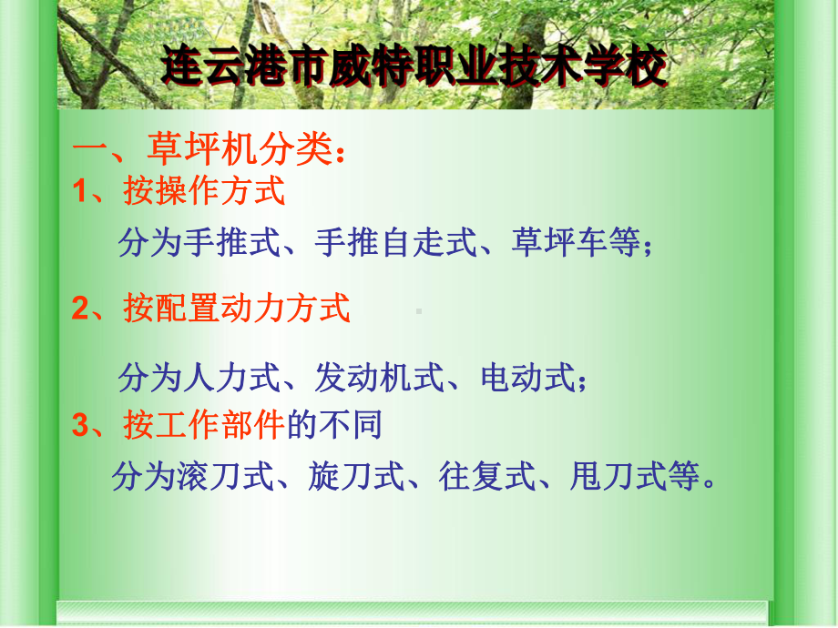 旋刀式草坪修剪机的使用课件.ppt_第3页