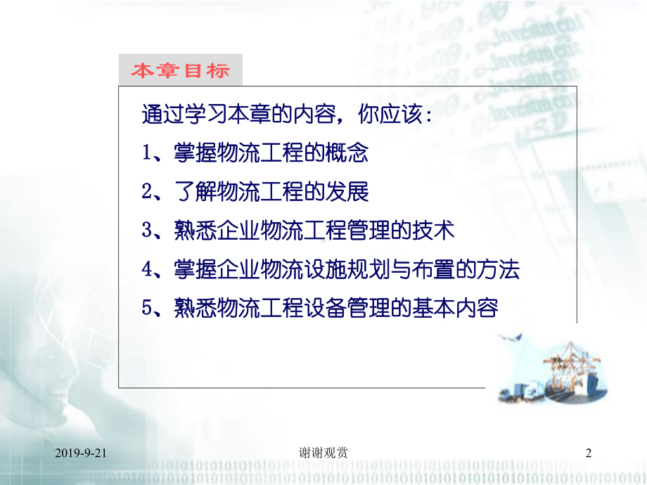 企业物流信息管理.ppt课件.ppt_第2页