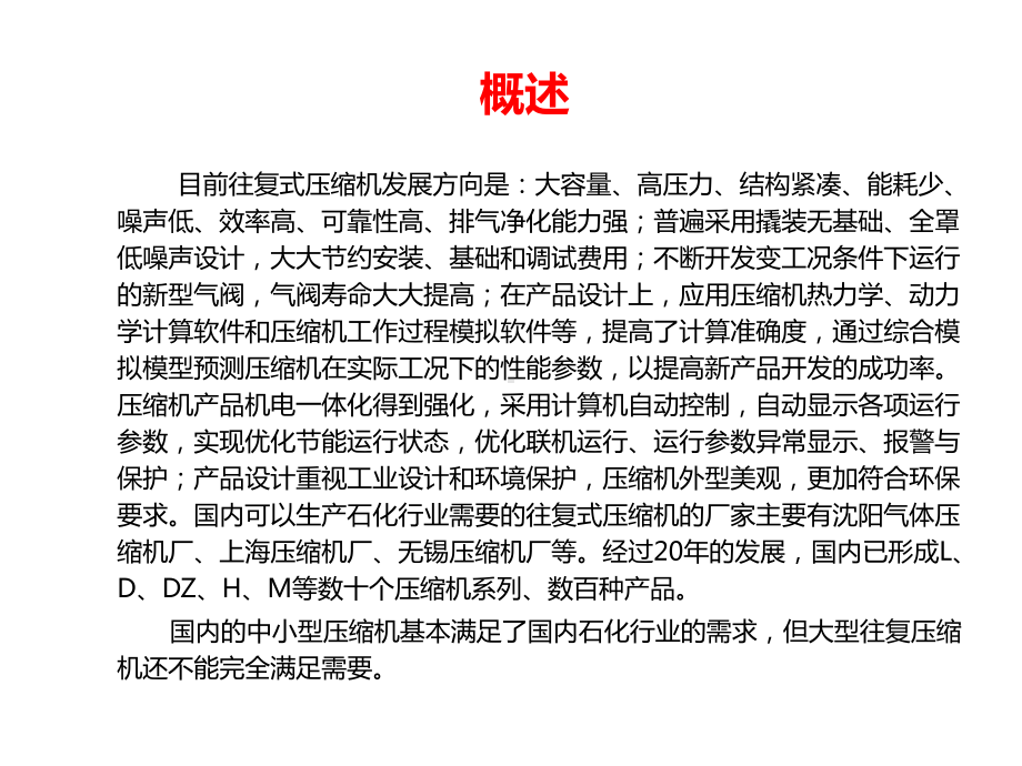 往复活塞式压缩机-原理结构与故障分析课件.ppt_第3页