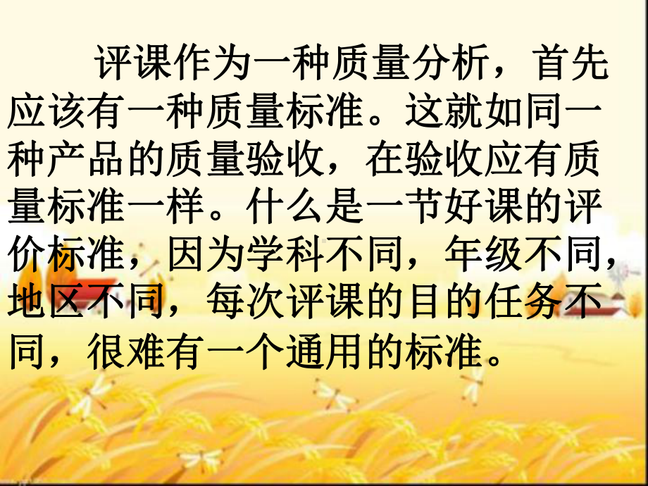 教师评课标准-高中物理如何评课PPT课件.ppt_第2页