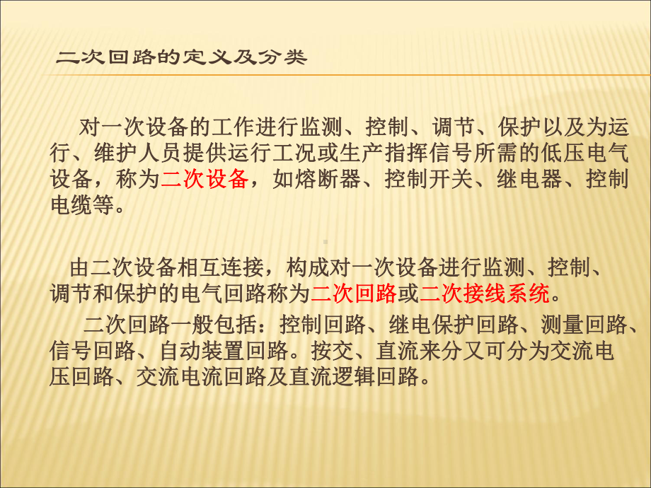 继电保护培训：风电场电气二次部分--基础技能提课件.ppt_第2页